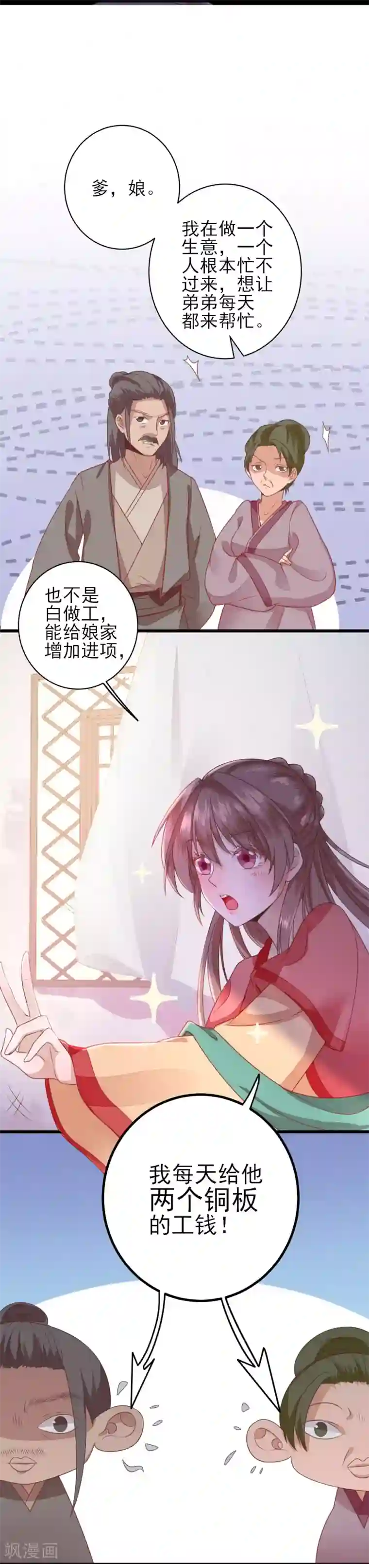 男神村长想撩我第9话 雇佣