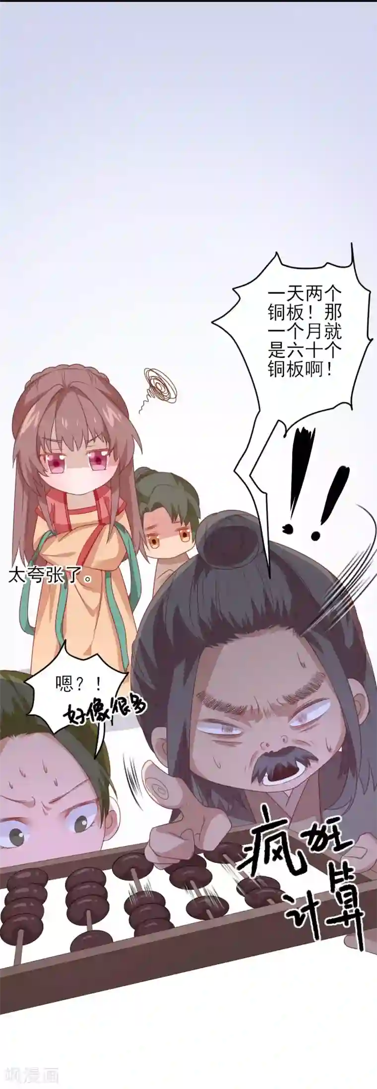 男神村长想撩我第9话 雇佣