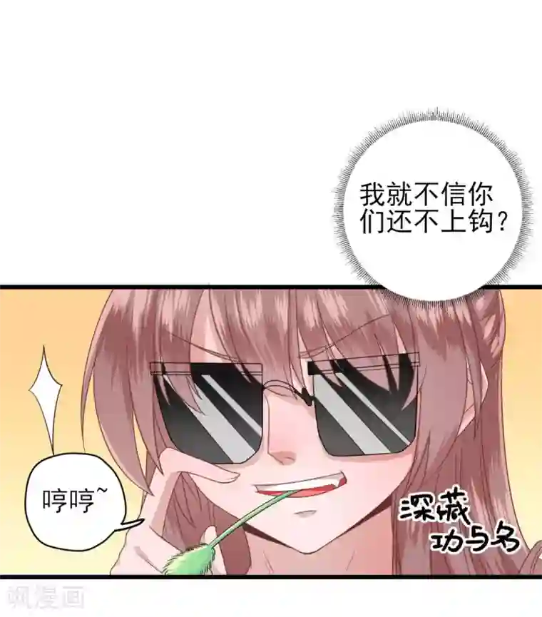 男神村长想撩我第9话 雇佣