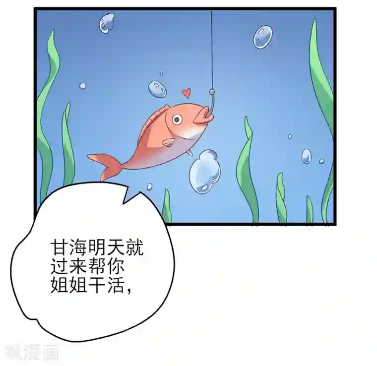 男神村长想撩我第9话 雇佣