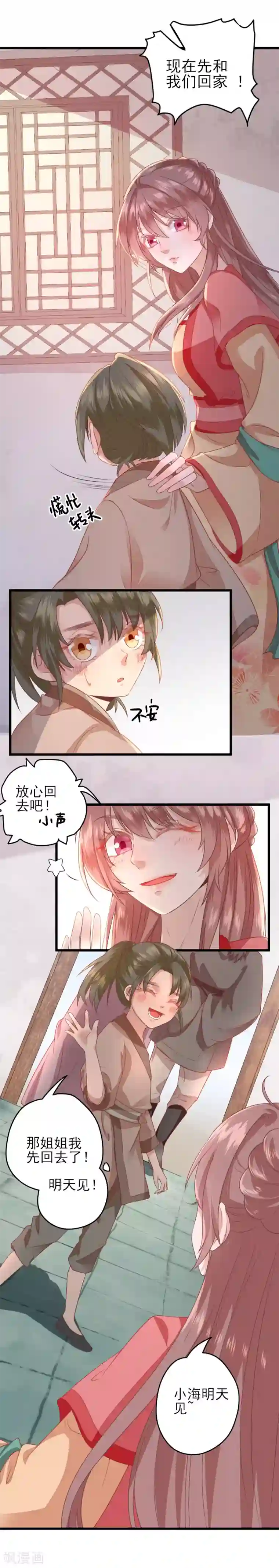 男神村长想撩我第9话 雇佣