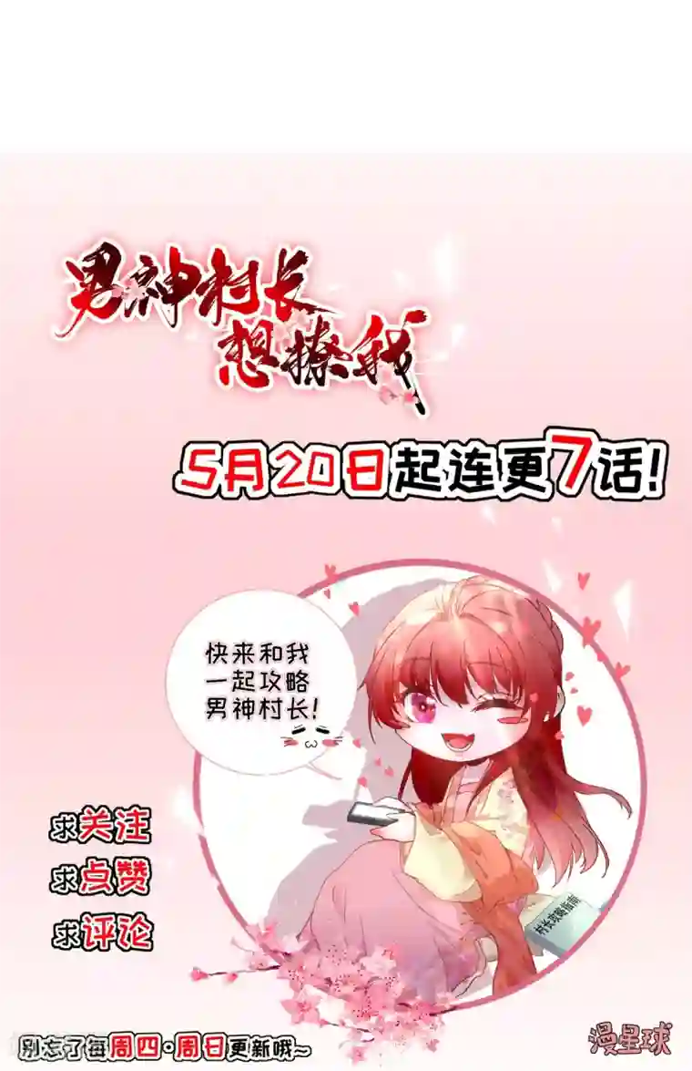 男神村长想撩我第9话 雇佣