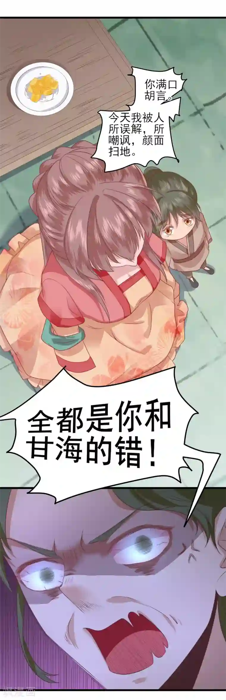 男神村长想撩我第9话 雇佣