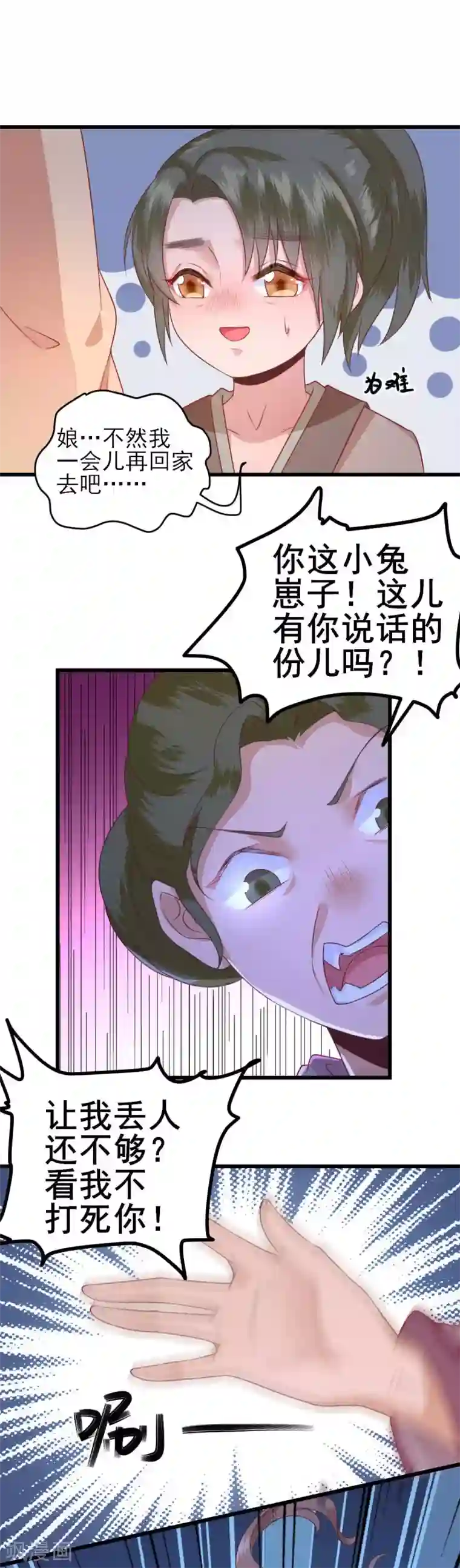 男神村长想撩我第9话 雇佣