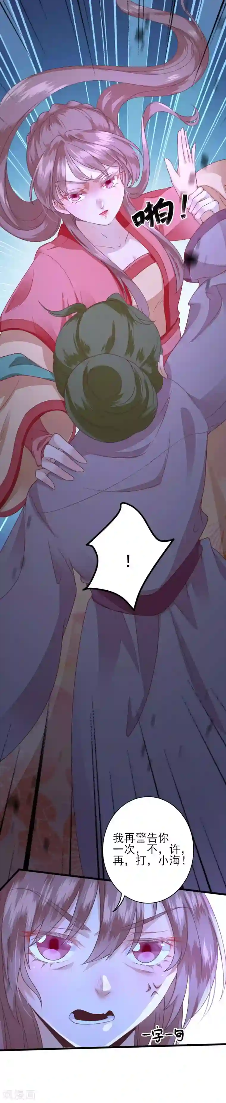 男神村长想撩我第9话 雇佣