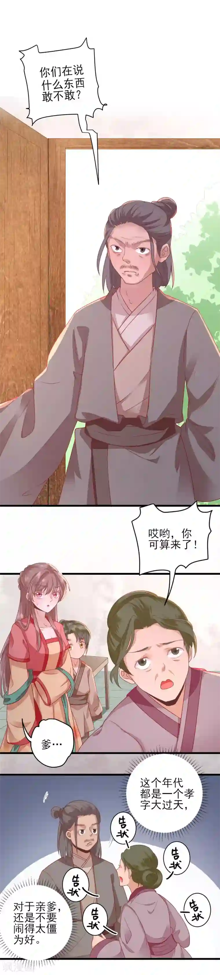 男神村长想撩我第9话 雇佣