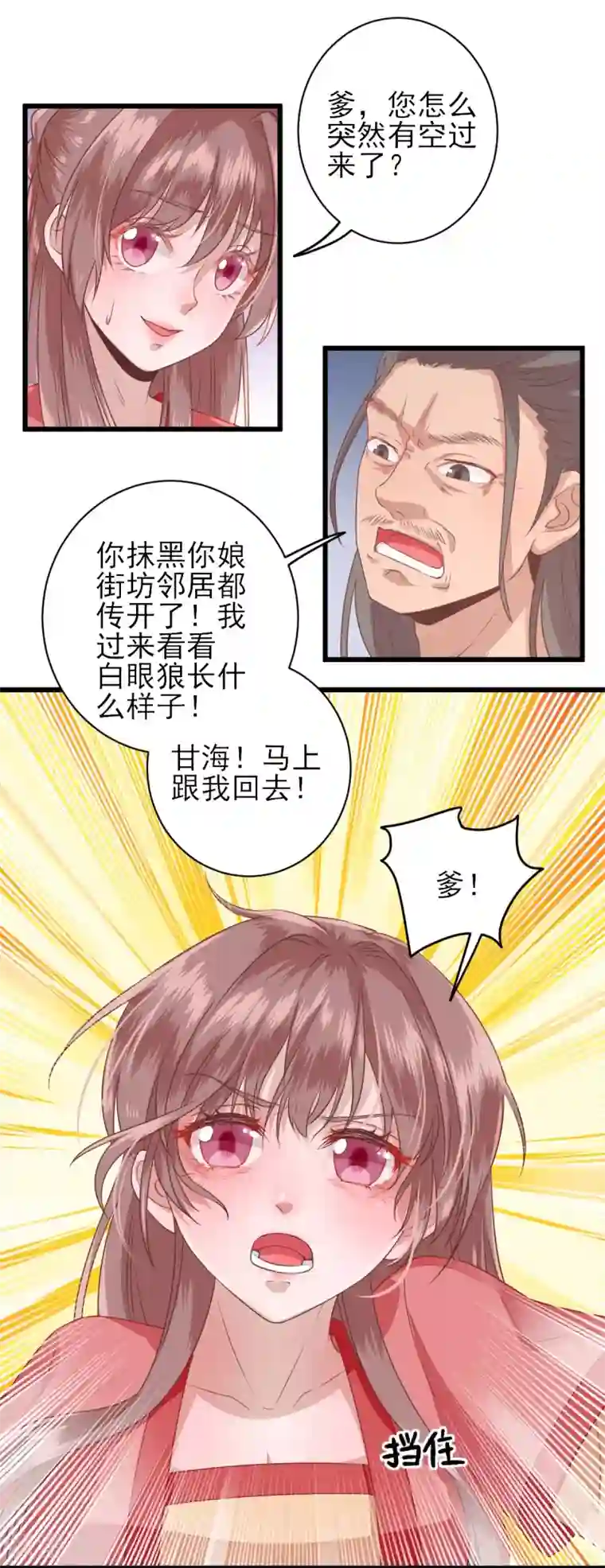 男神村长想撩我第9话 雇佣