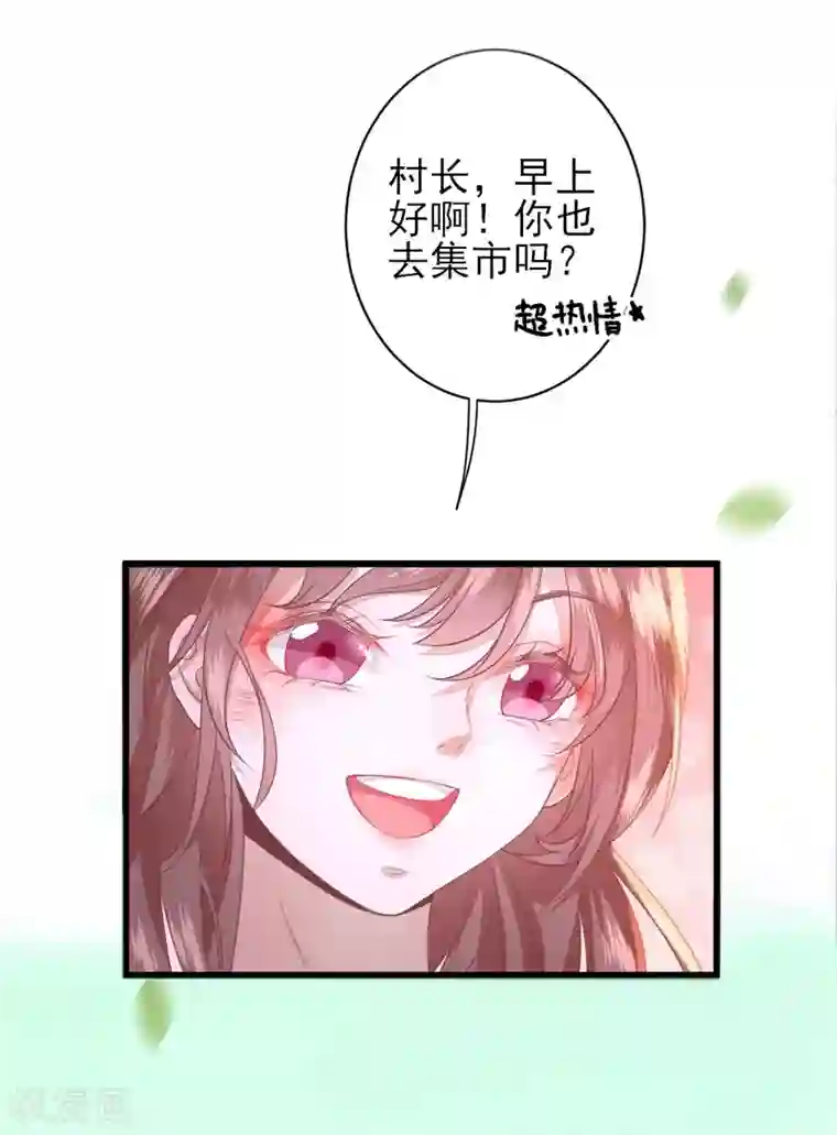 男神村长想撩我第11话 鱼夹馒头