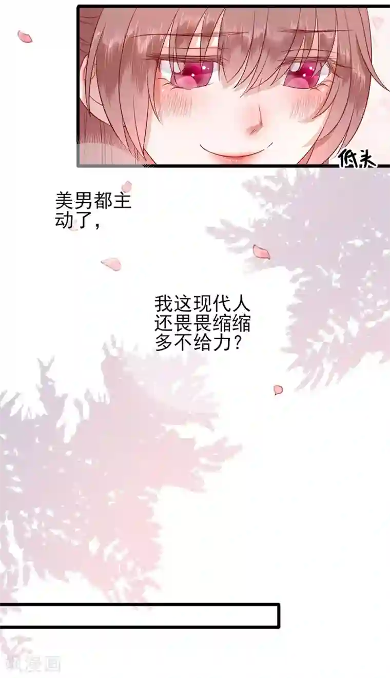 男神村长想撩我第11话 鱼夹馒头