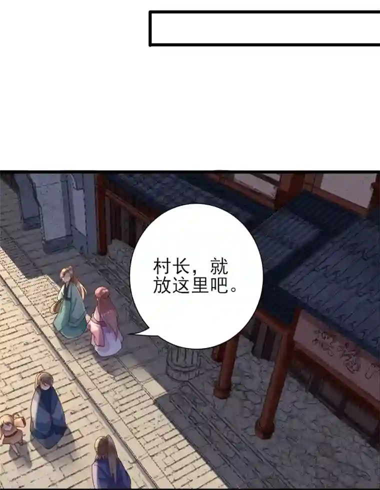 男神村长想撩我第11话 鱼夹馒头