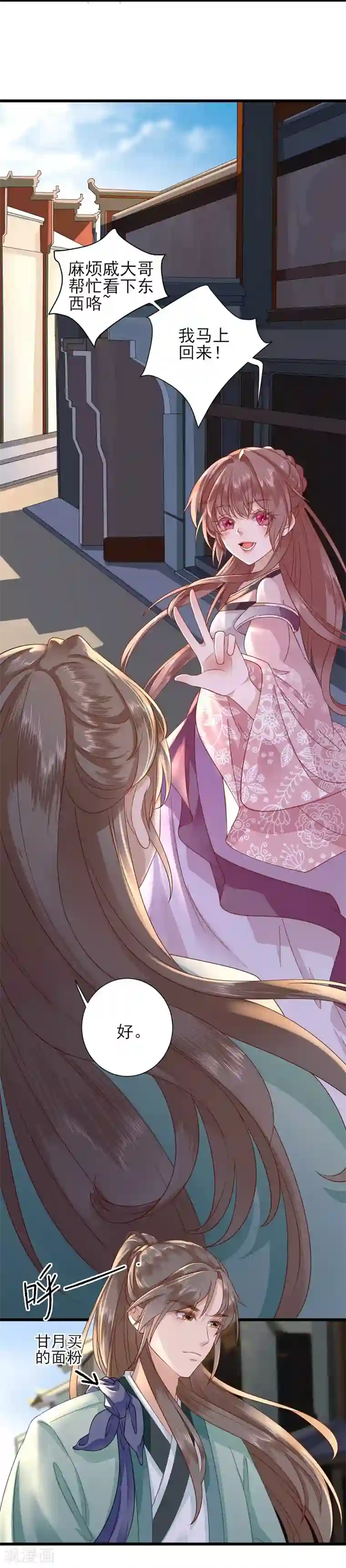 男神村长想撩我第11话 鱼夹馒头