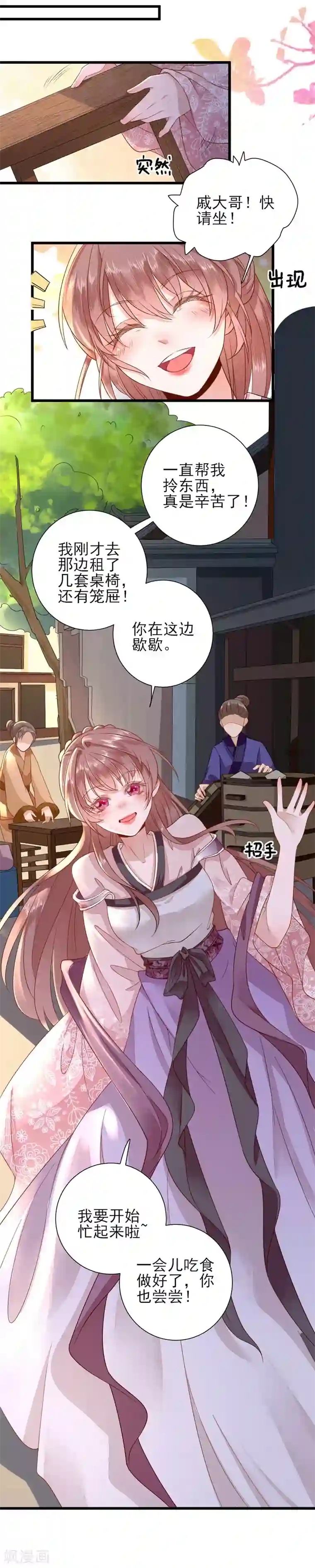 男神村长想撩我第11话 鱼夹馒头