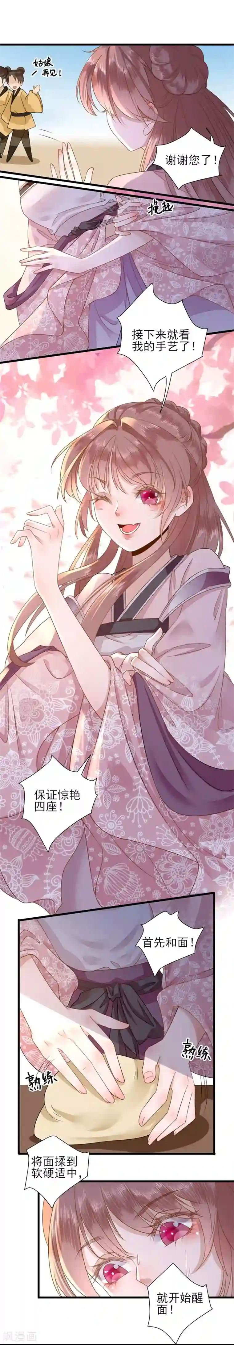 男神村长想撩我第11话 鱼夹馒头