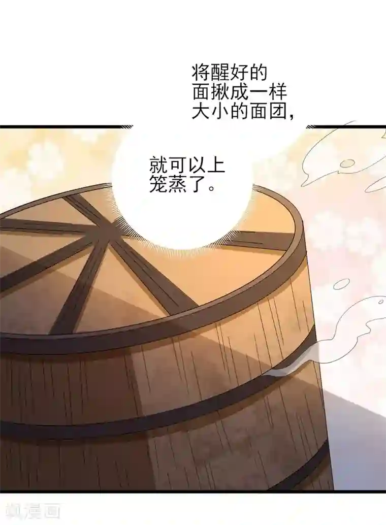 男神村长想撩我第11话 鱼夹馒头