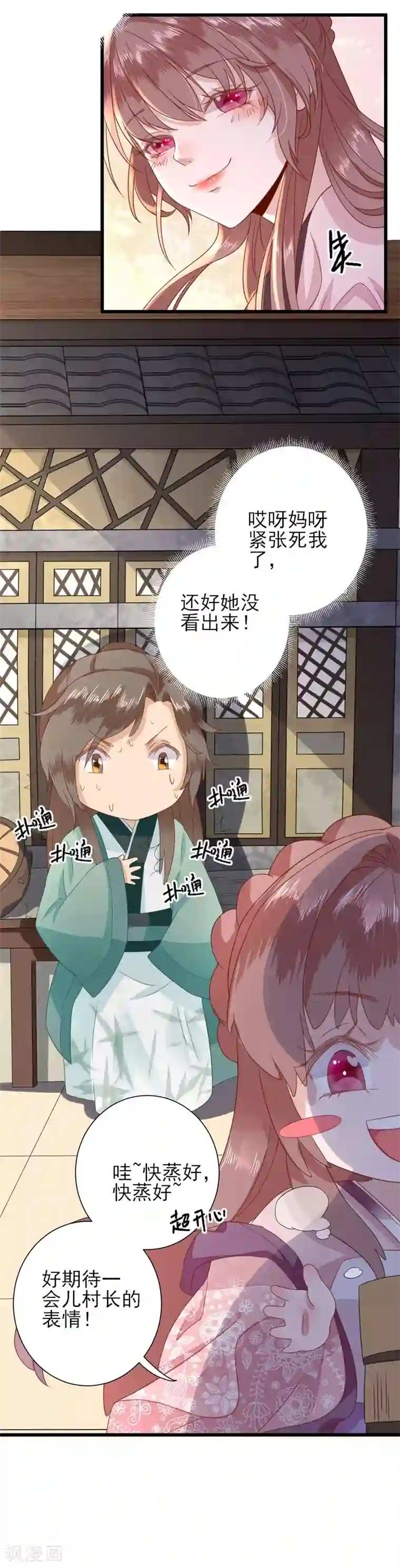 男神村长想撩我第11话 鱼夹馒头