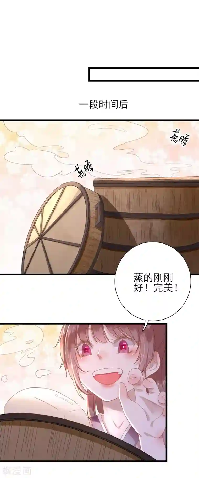 男神村长想撩我第11话 鱼夹馒头