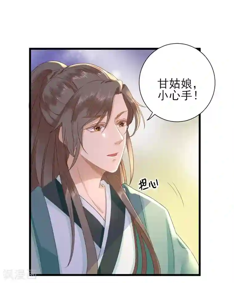 男神村长想撩我第11话 鱼夹馒头