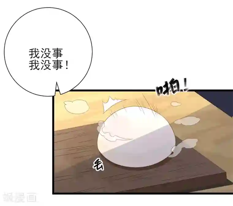 男神村长想撩我第11话 鱼夹馒头