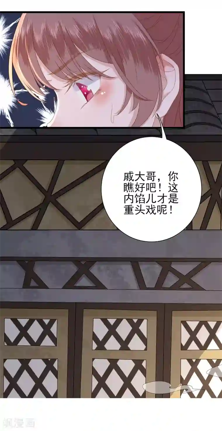 男神村长想撩我第11话 鱼夹馒头