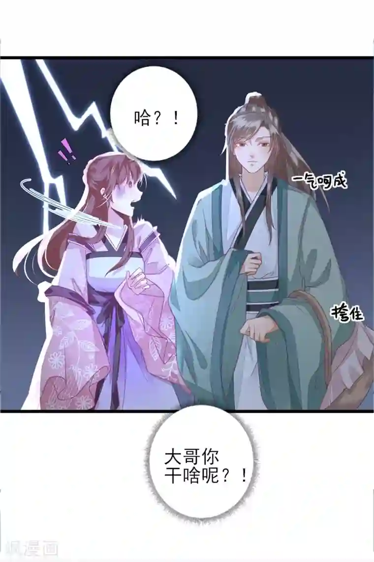 男神村长想撩我第11话 鱼夹馒头