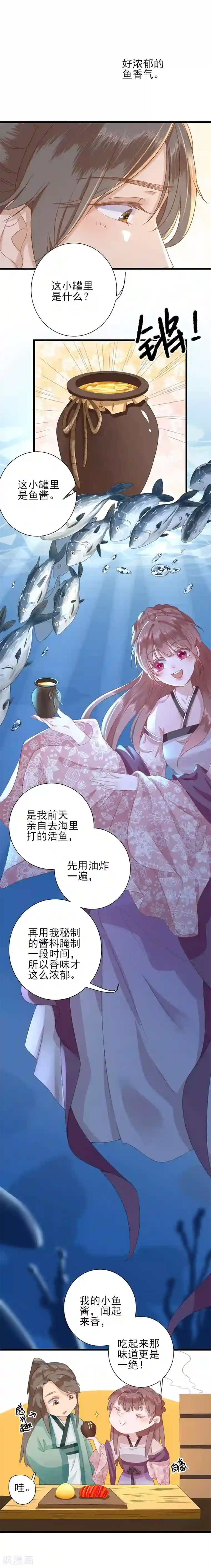 男神村长想撩我第11话 鱼夹馒头