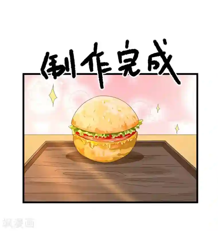 男神村长想撩我第11话 鱼夹馒头