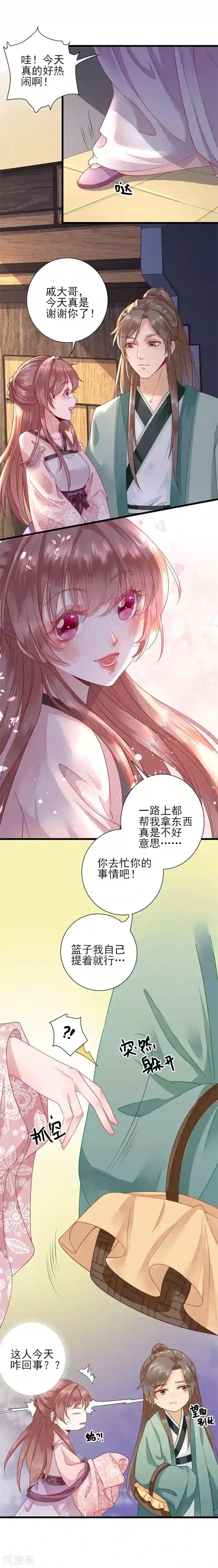 男神村长想撩我第11话 鱼夹馒头