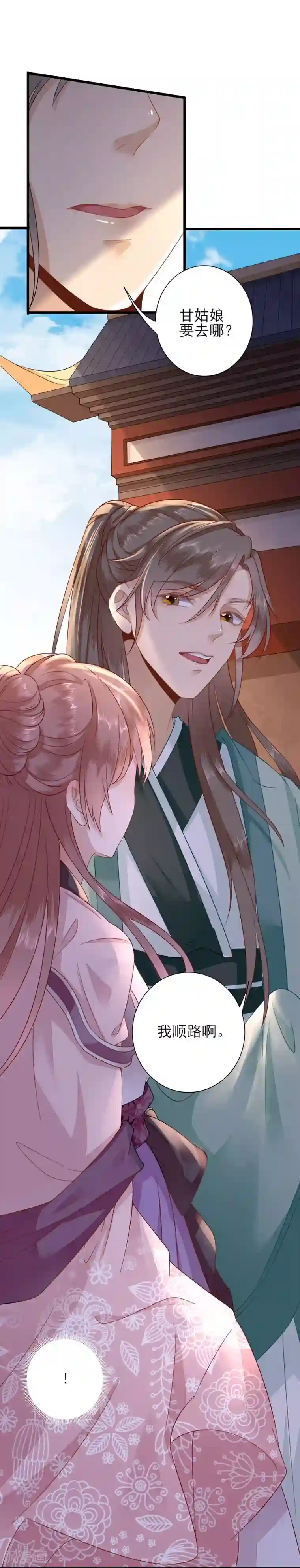 男神村长想撩我第11话 鱼夹馒头