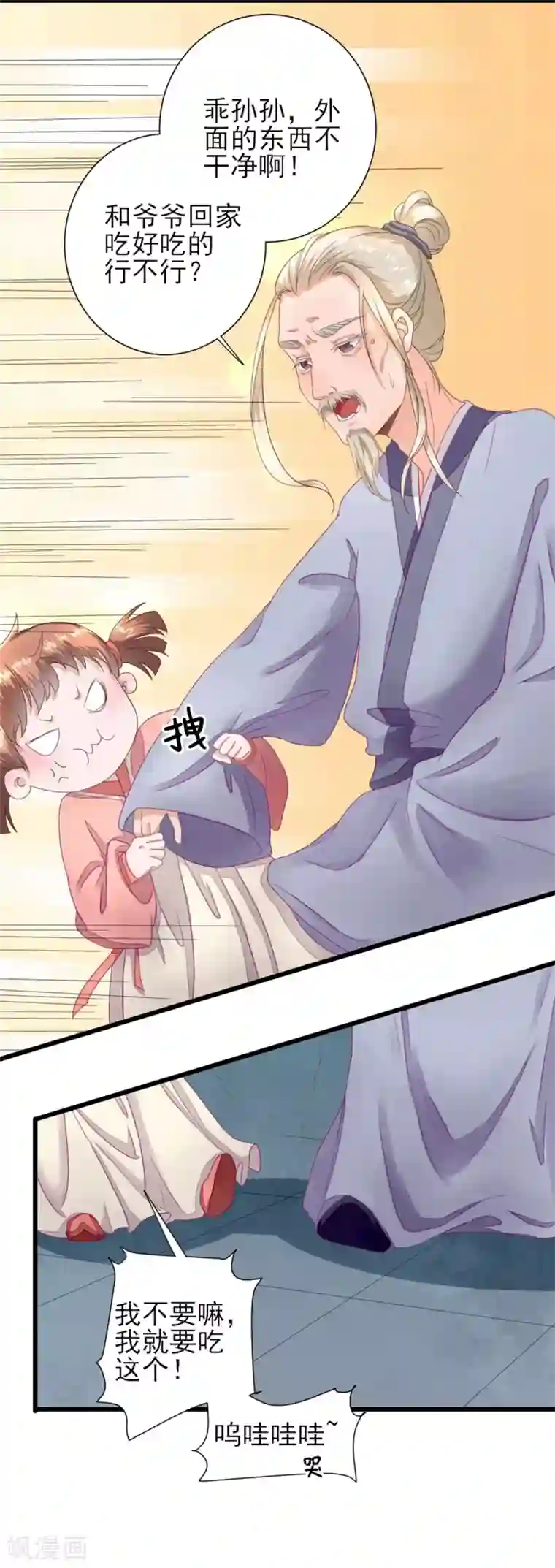 男神村长想撩我第12话 生意兴隆