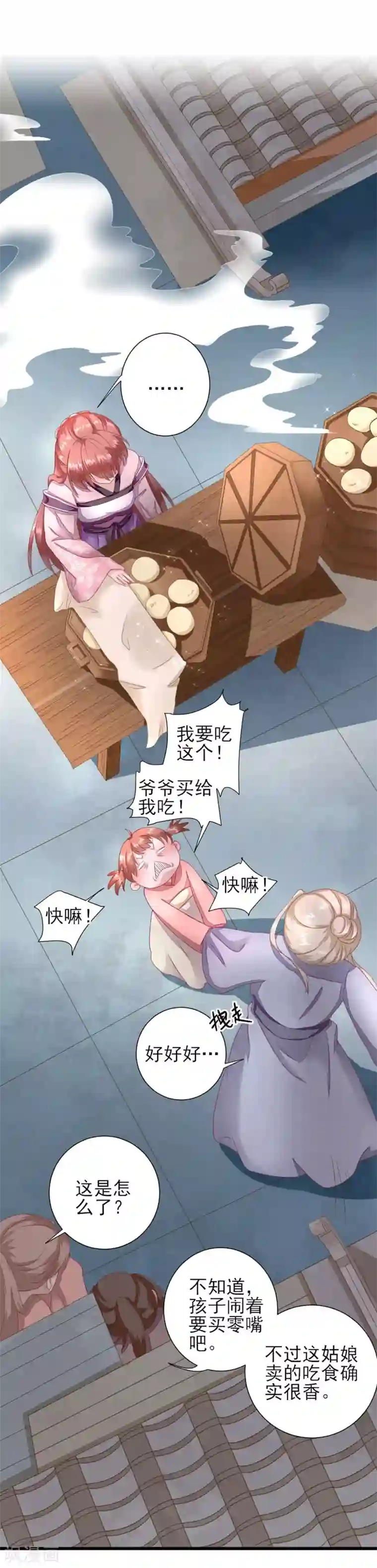 男神村长想撩我第12话 生意兴隆