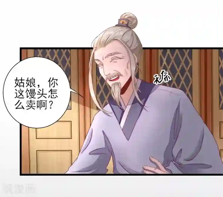 男神村长想撩我第12话 生意兴隆