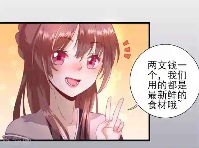 男神村长想撩我第12话 生意兴隆