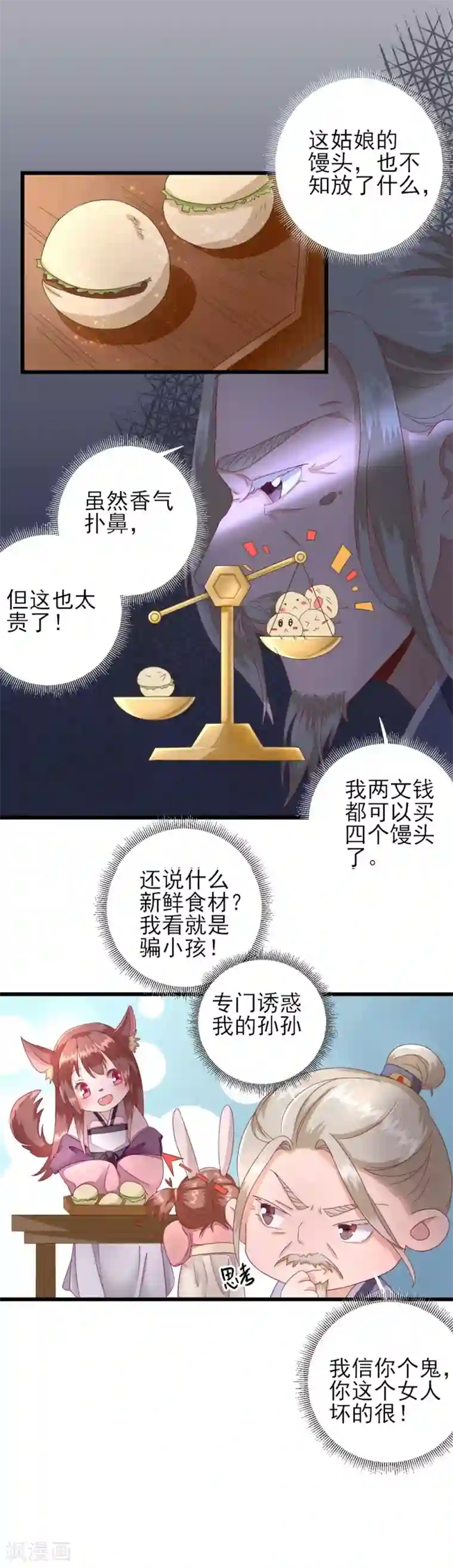 男神村长想撩我第12话 生意兴隆