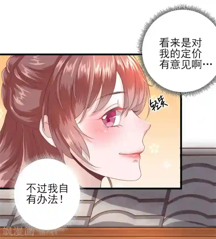 男神村长想撩我第12话 生意兴隆