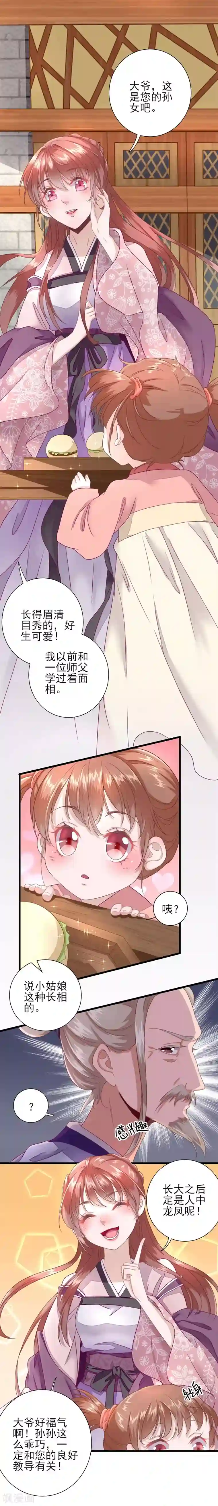 男神村长想撩我第12话 生意兴隆