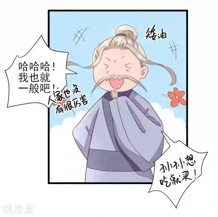 男神村长想撩我第12话 生意兴隆