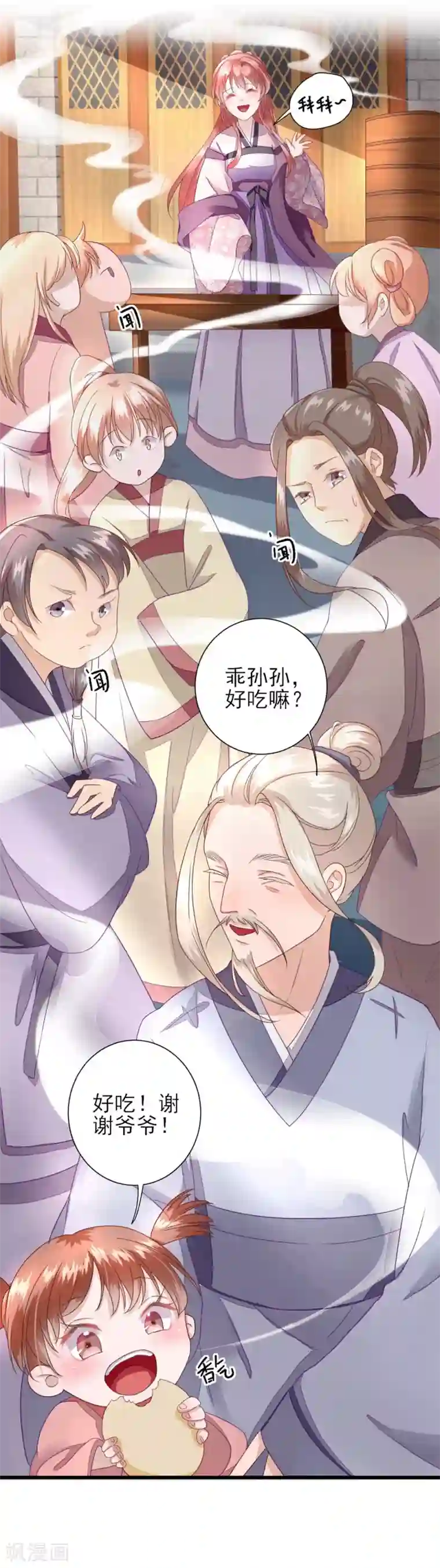 男神村长想撩我第12话 生意兴隆