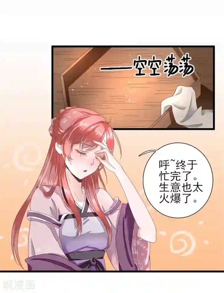 男神村长想撩我第12话 生意兴隆