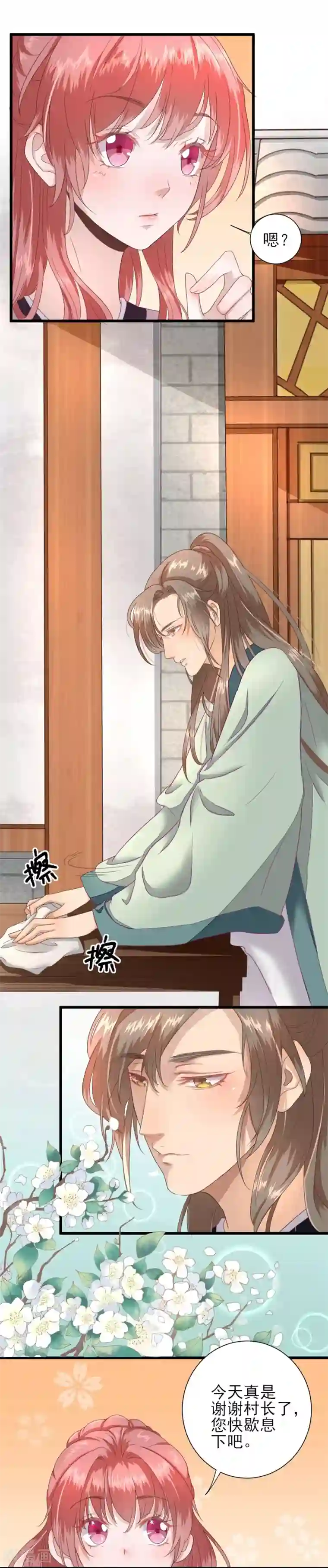 男神村长想撩我第12话 生意兴隆