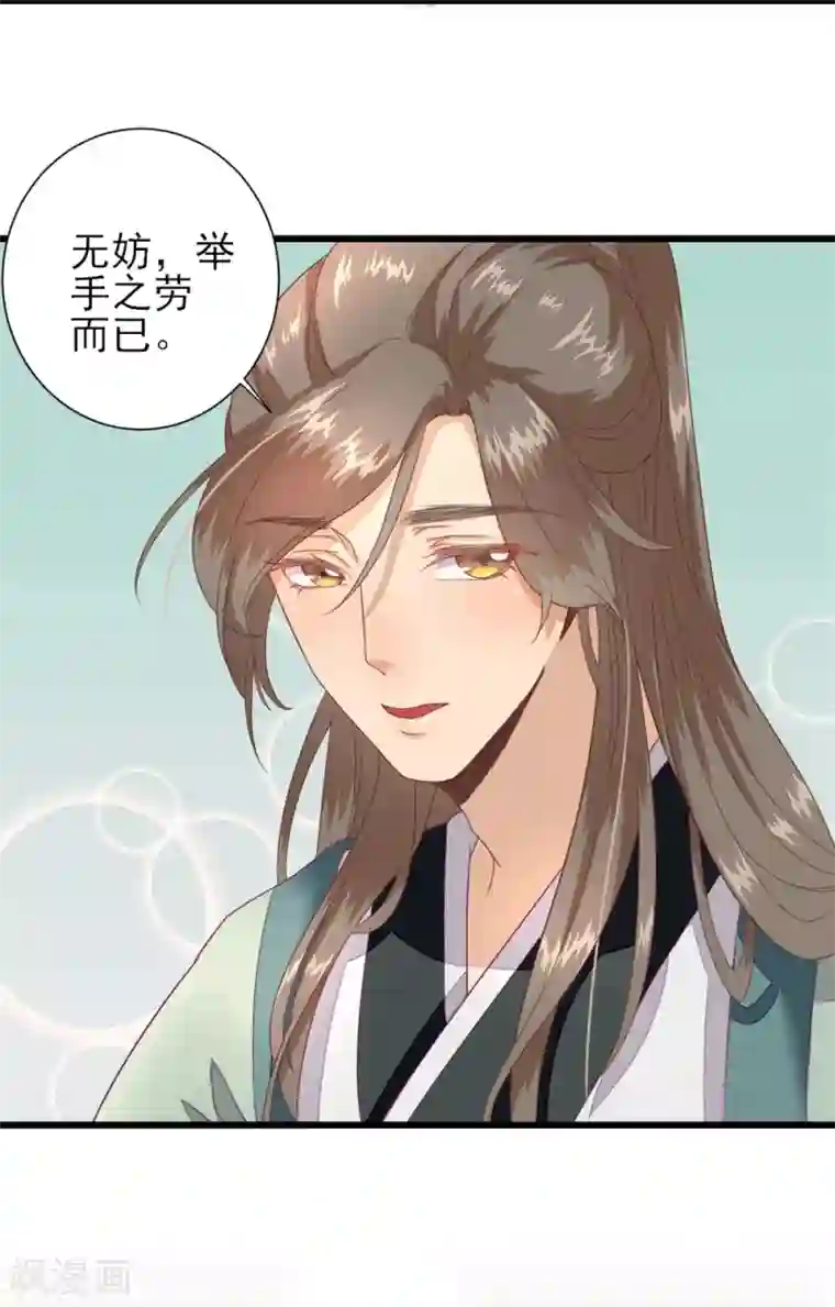 男神村长想撩我第12话 生意兴隆