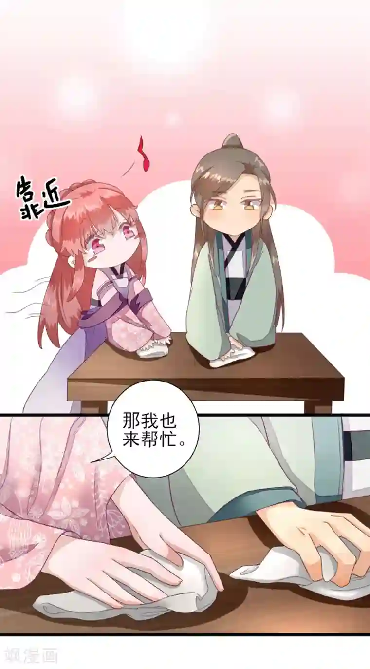 男神村长想撩我第12话 生意兴隆