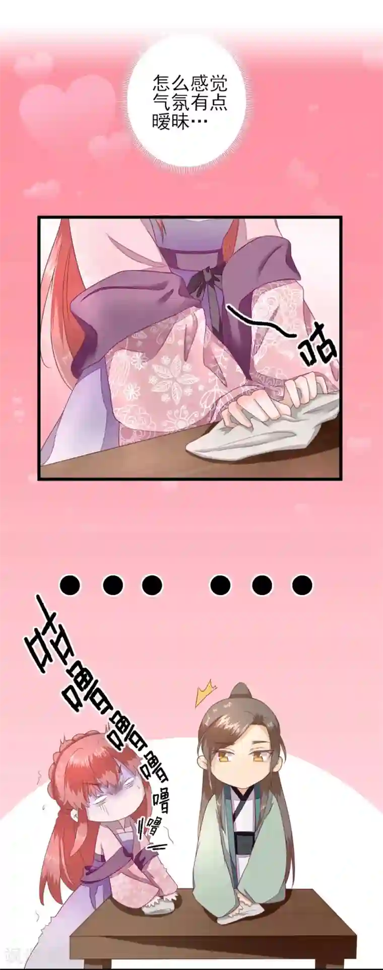 男神村长想撩我第12话 生意兴隆