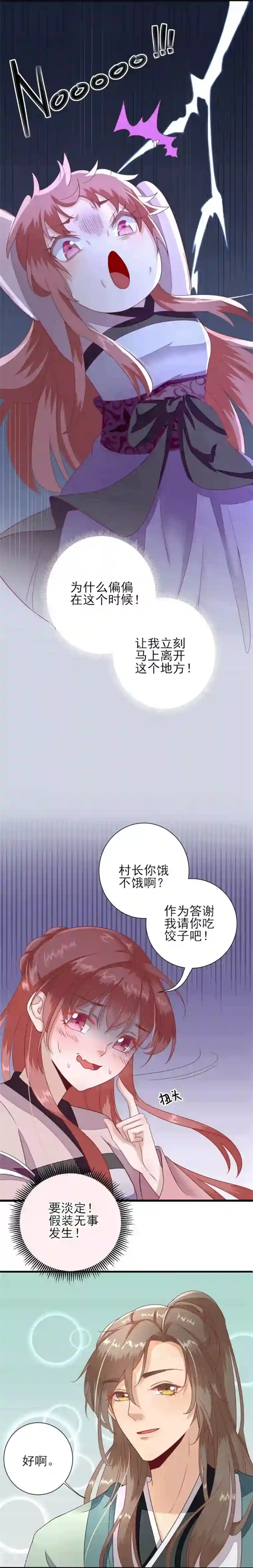 男神村长想撩我第12话 生意兴隆