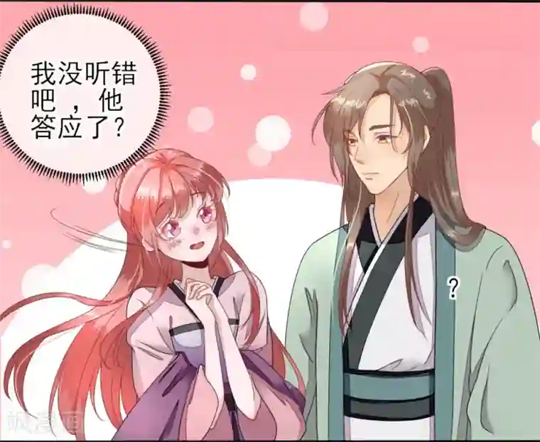 男神村长想撩我第12话 生意兴隆