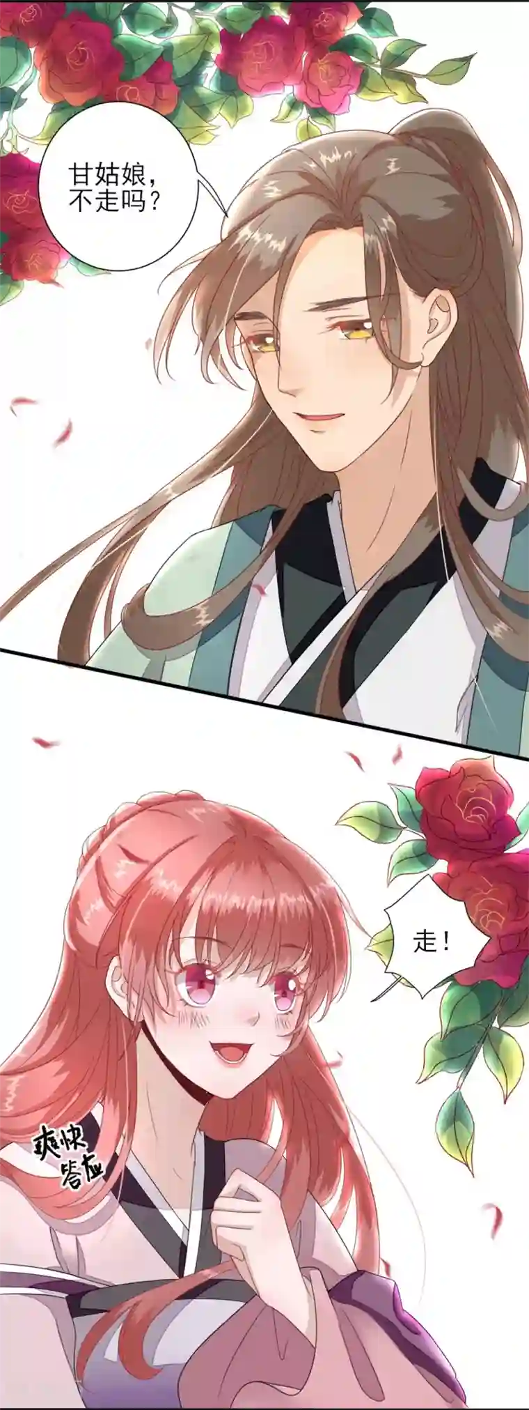 男神村长想撩我第12话 生意兴隆