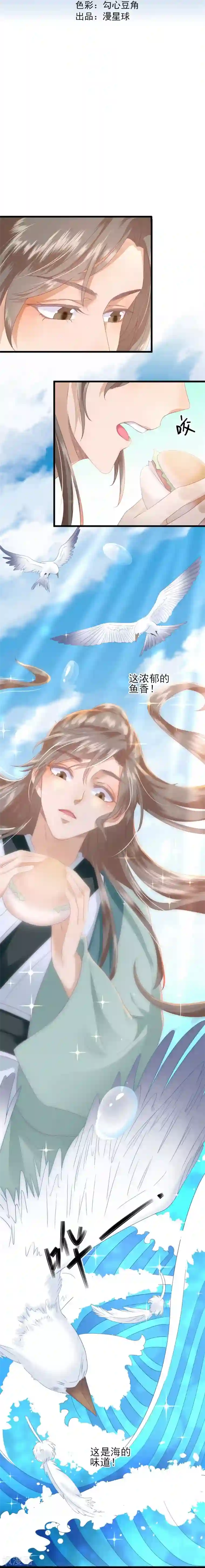 男神村长想撩我第12话 生意兴隆