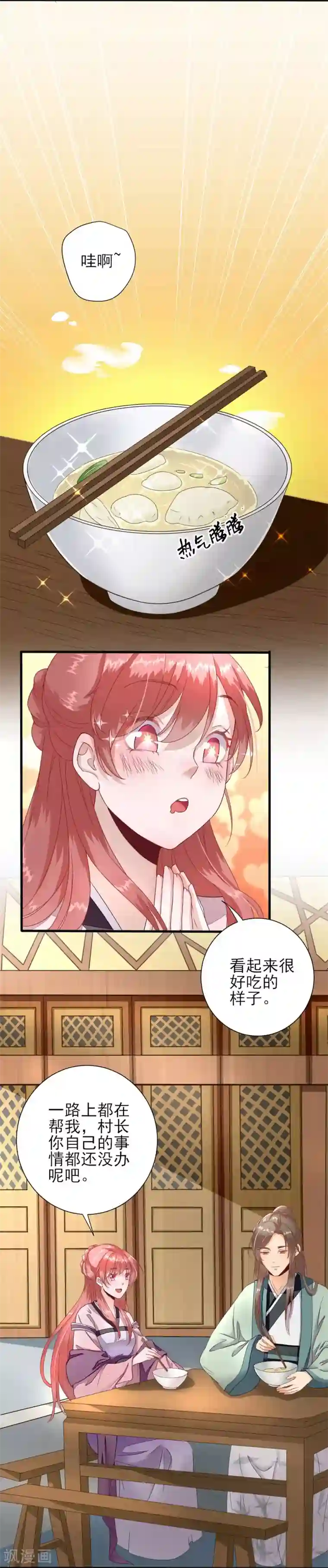 男神村长想撩我第12话 生意兴隆