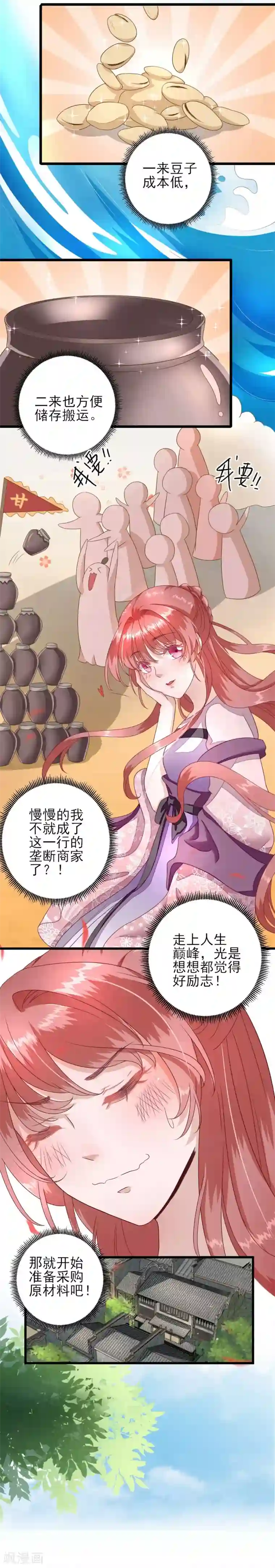 男神村长想撩我第12话 生意兴隆