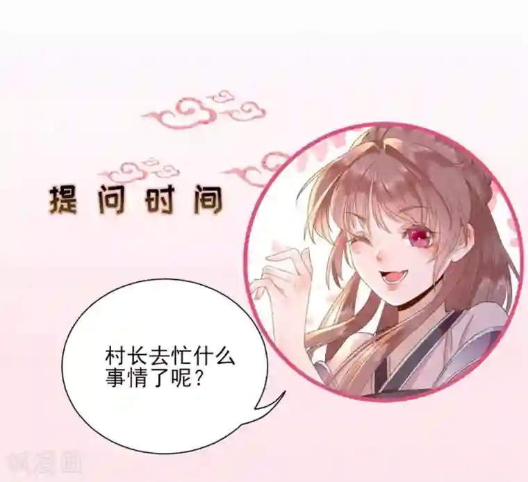 男神村长想撩我第12话 生意兴隆