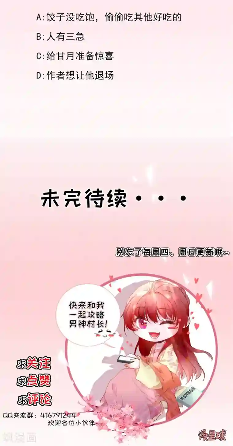 男神村长想撩我第12话 生意兴隆